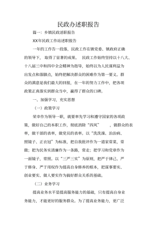 民政办述职报告