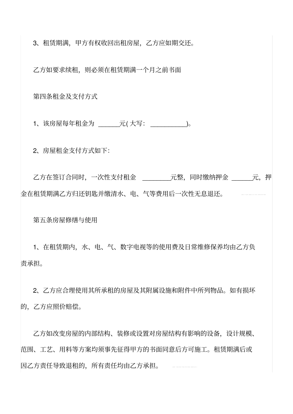 民房房屋租赁合同范本版_第2页