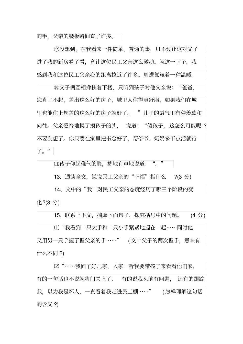 民工父亲的幸福阅读及答案_第3页