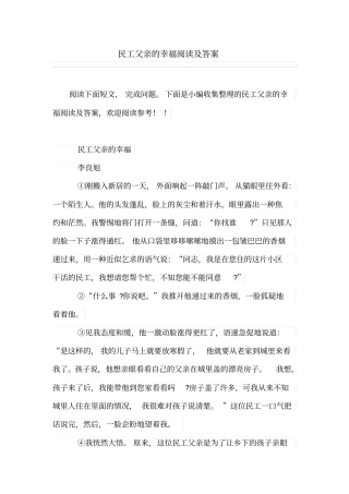 民工父亲的幸福阅读及答案