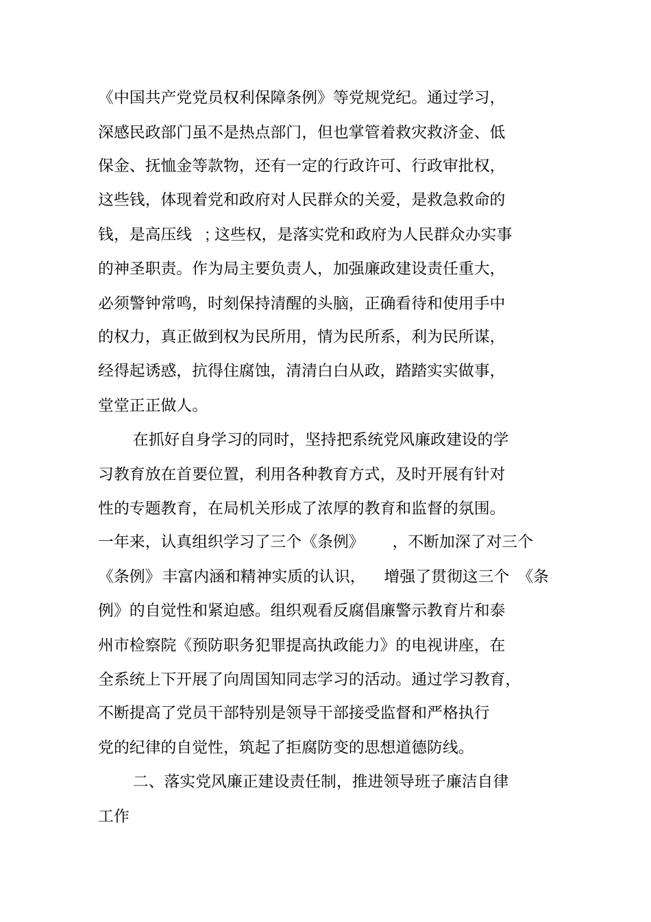 民政办述职述廉报告XX_第2页