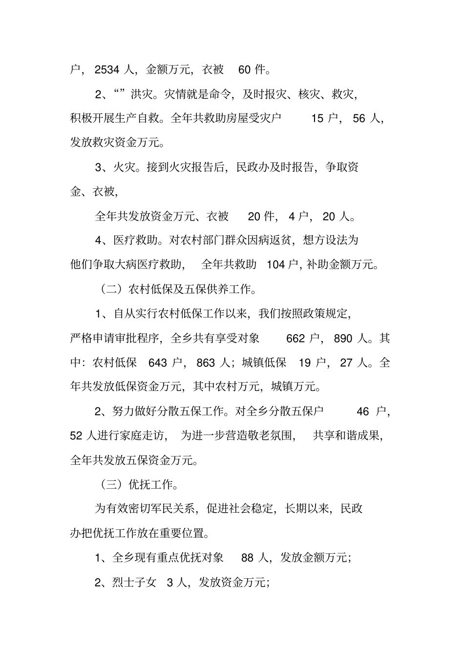 民政工作报告范文_第2页