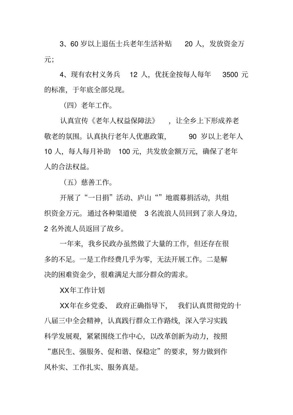 民政工作报告范文_第3页