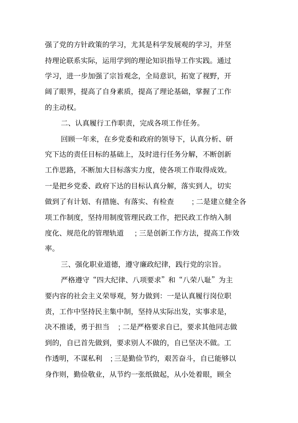 民政工作个人述职报告_第2页