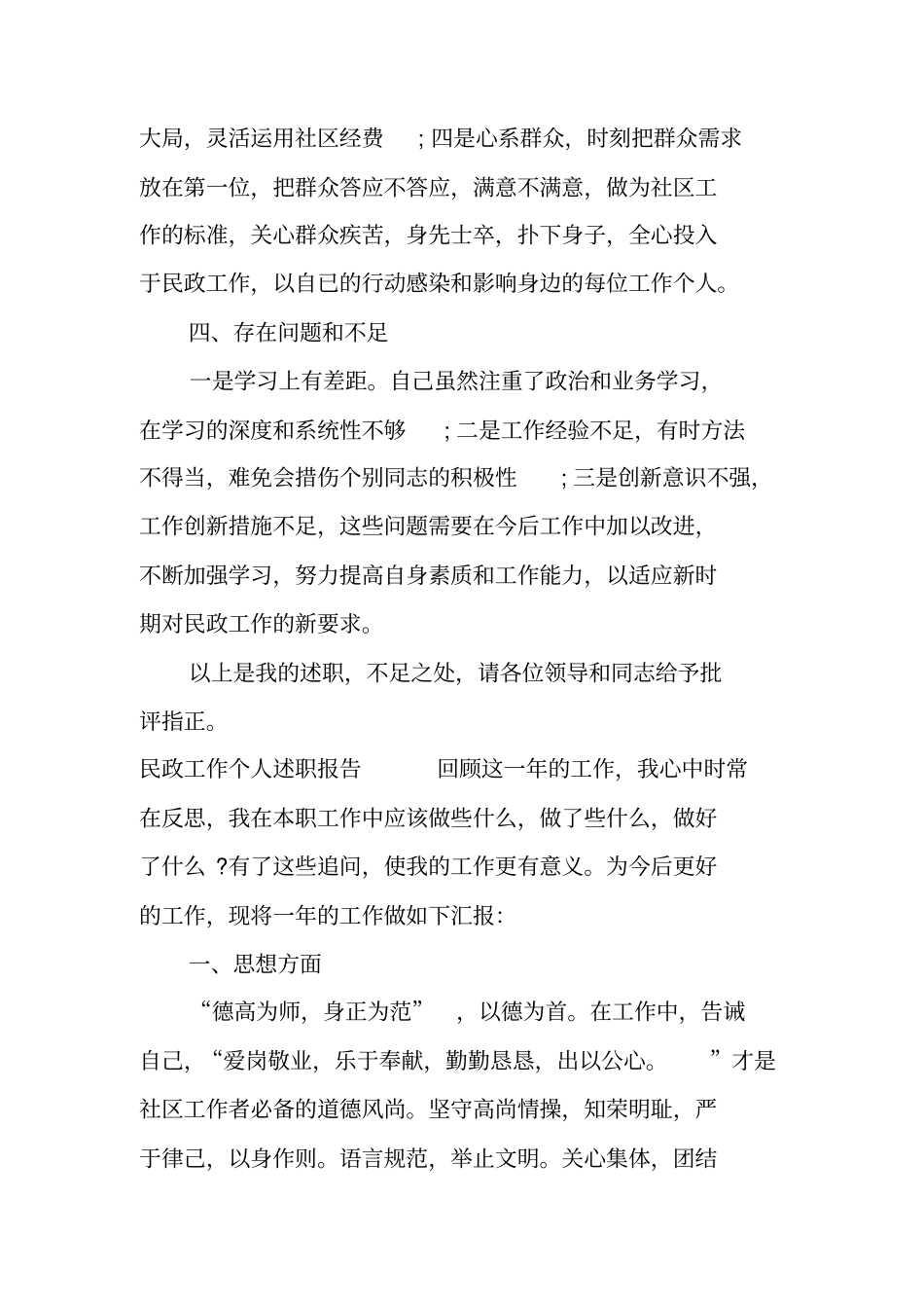 民政工作个人述职报告_第3页