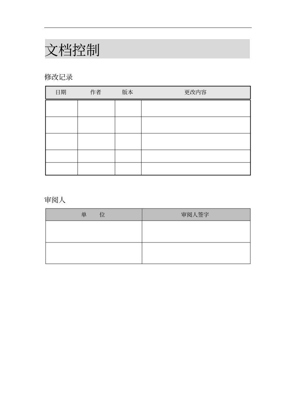 民政地名系统项目实施方案及工作计划_第2页
