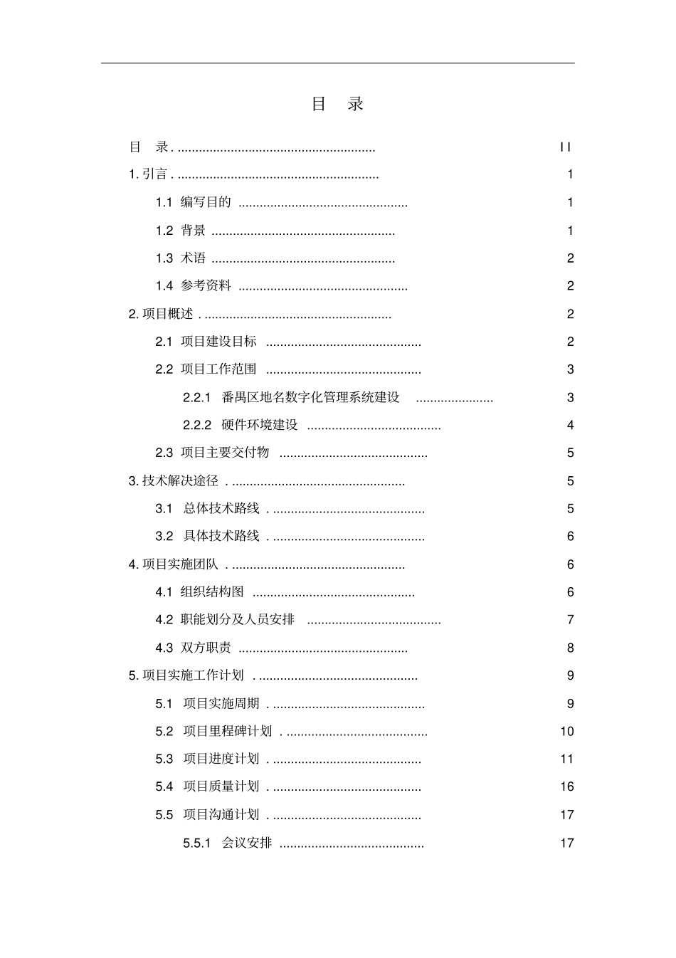 民政地名系统项目实施方案及工作计划_第3页