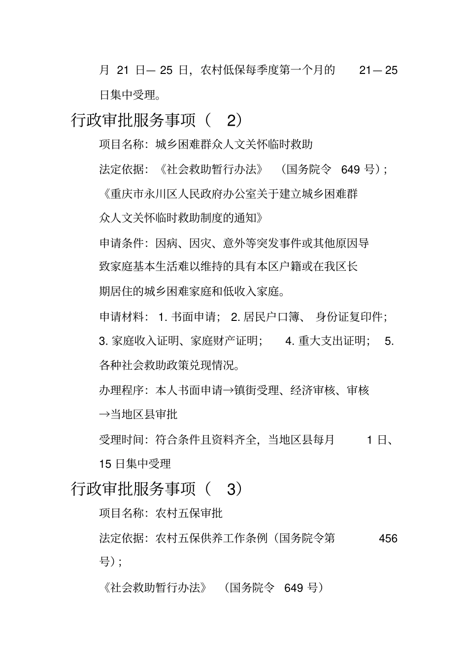 民政工作政策宣传分析_第2页
