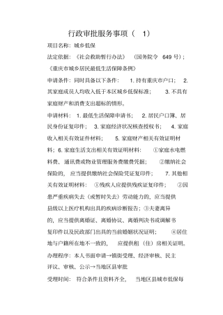 民政工作政策宣传分析
