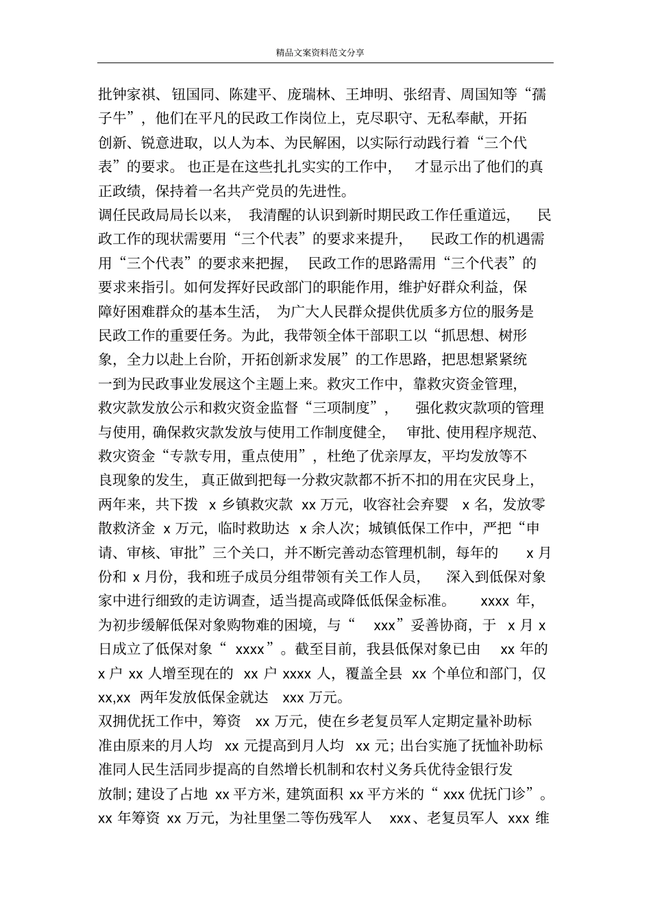 民政干部树立正确政绩观-精品文案范文_第3页