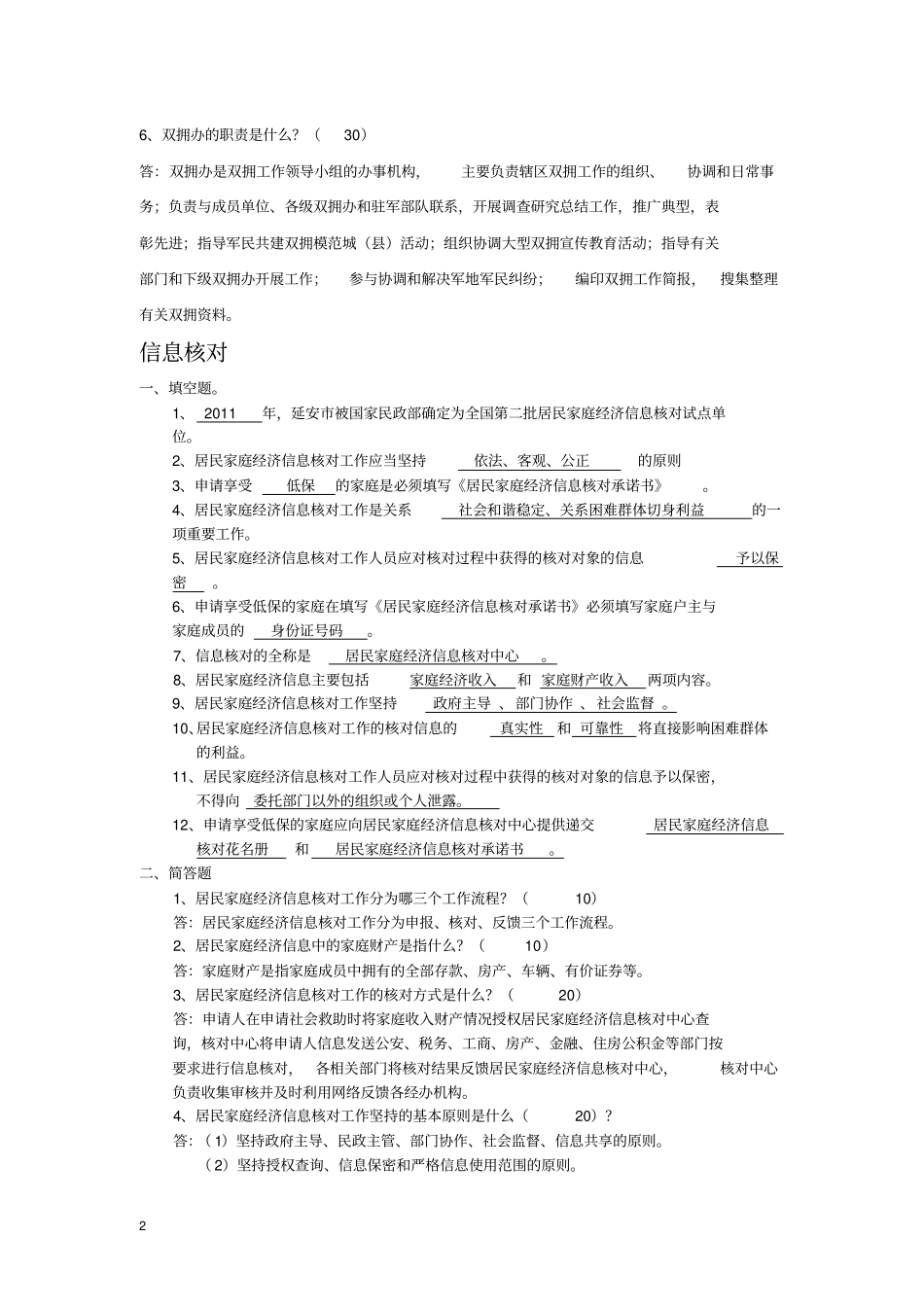 民政社保知识测试题及答案讲解_第2页