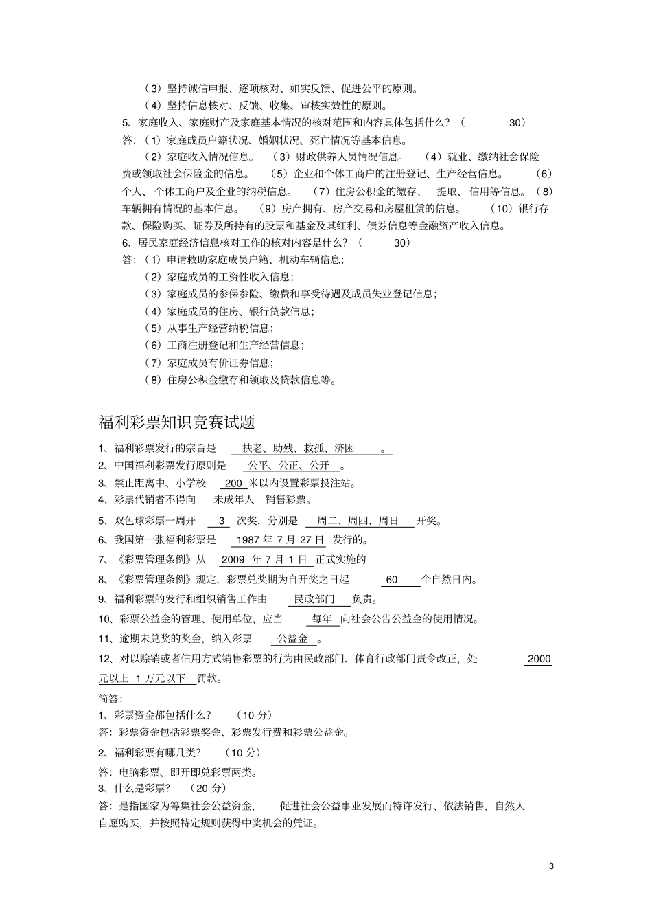 民政社保知识测试题及答案讲解_第3页