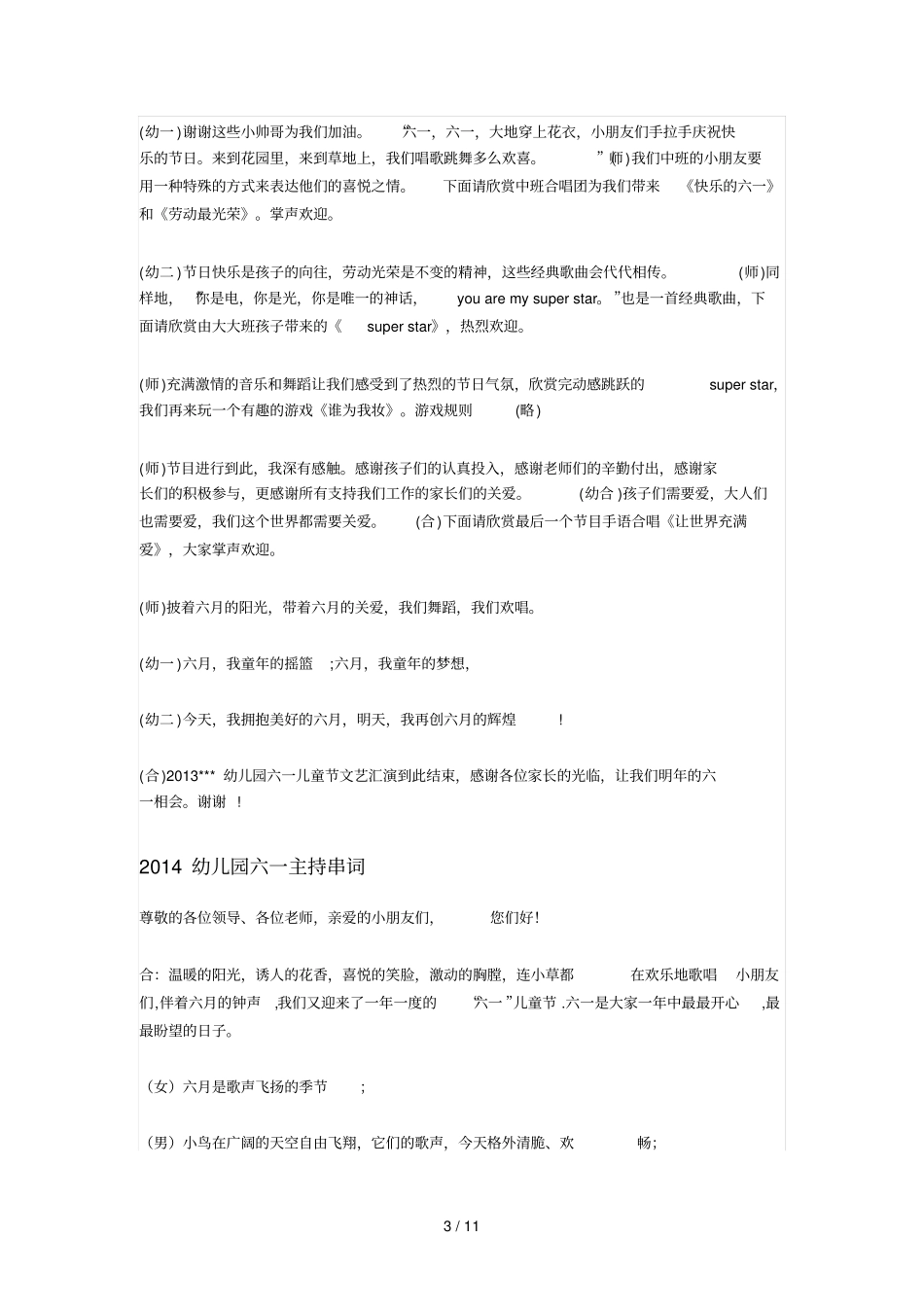民新小学六一活动主持串词_第3页
