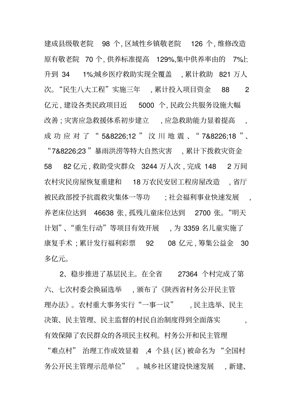民政工作会议上的工作报告讲话_第2页