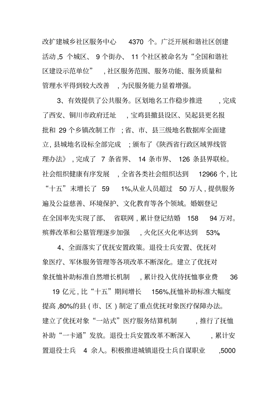 民政工作会议上的工作报告讲话_第3页