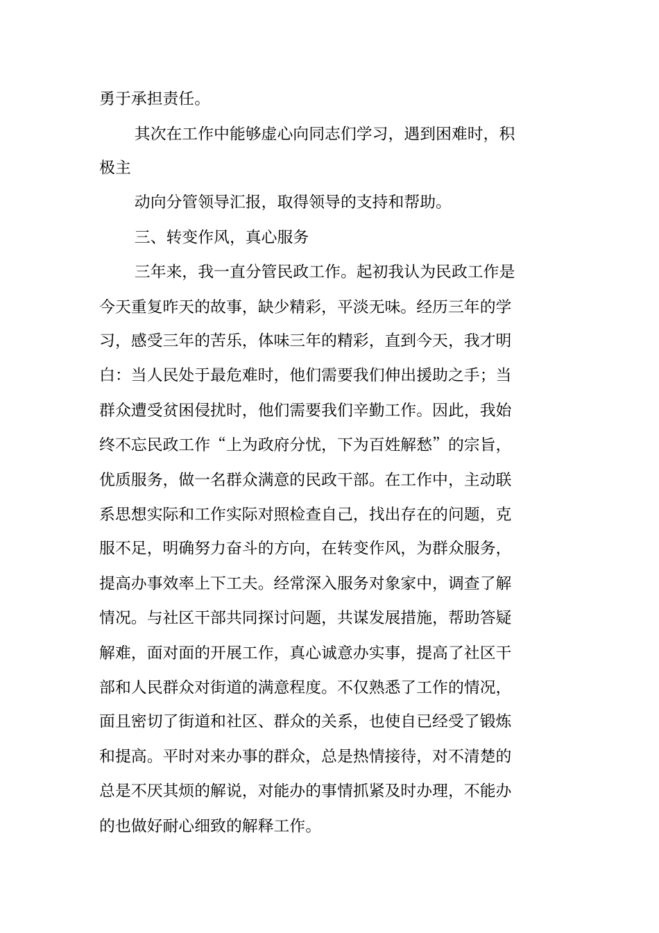 民政科长述职报告_第2页