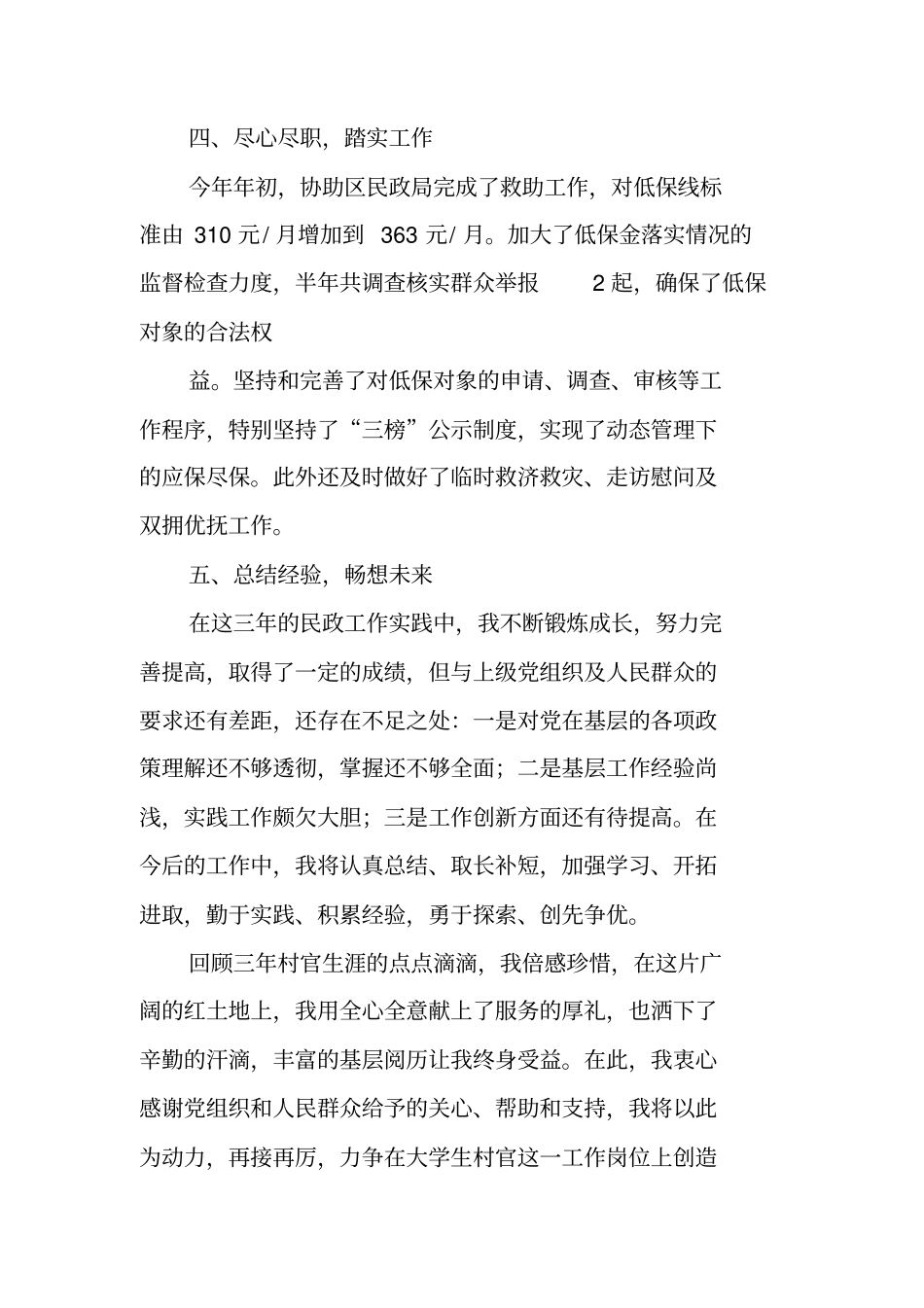 民政科长述职报告_第3页