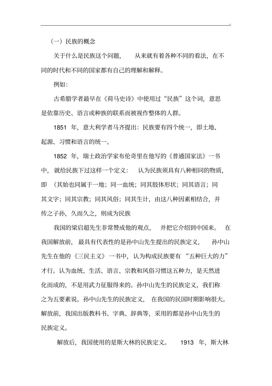 民族与民族问答民族的形成,开发变化和消亡_第2页