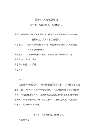 民族与民族问答民族的形成,开发变化和消亡