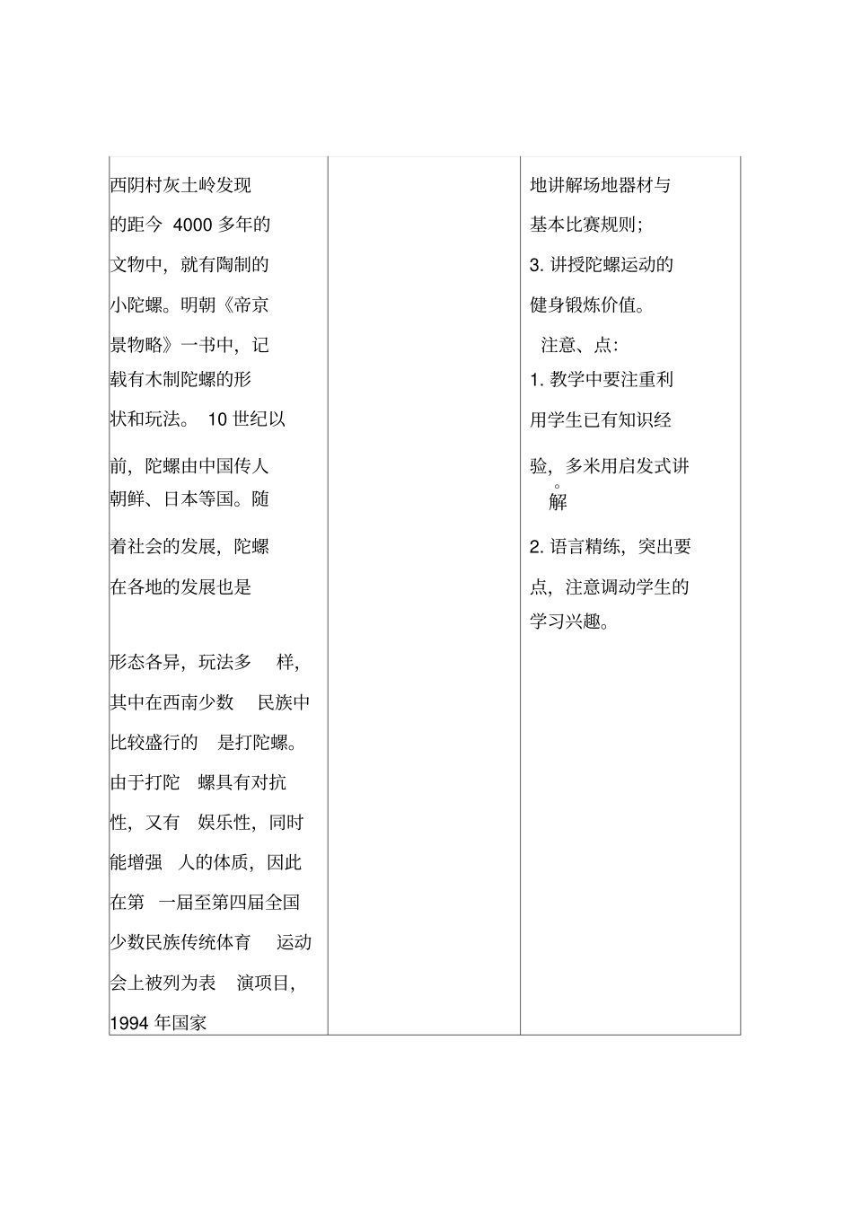 民族传统体育项目陀螺教学案例_第3页