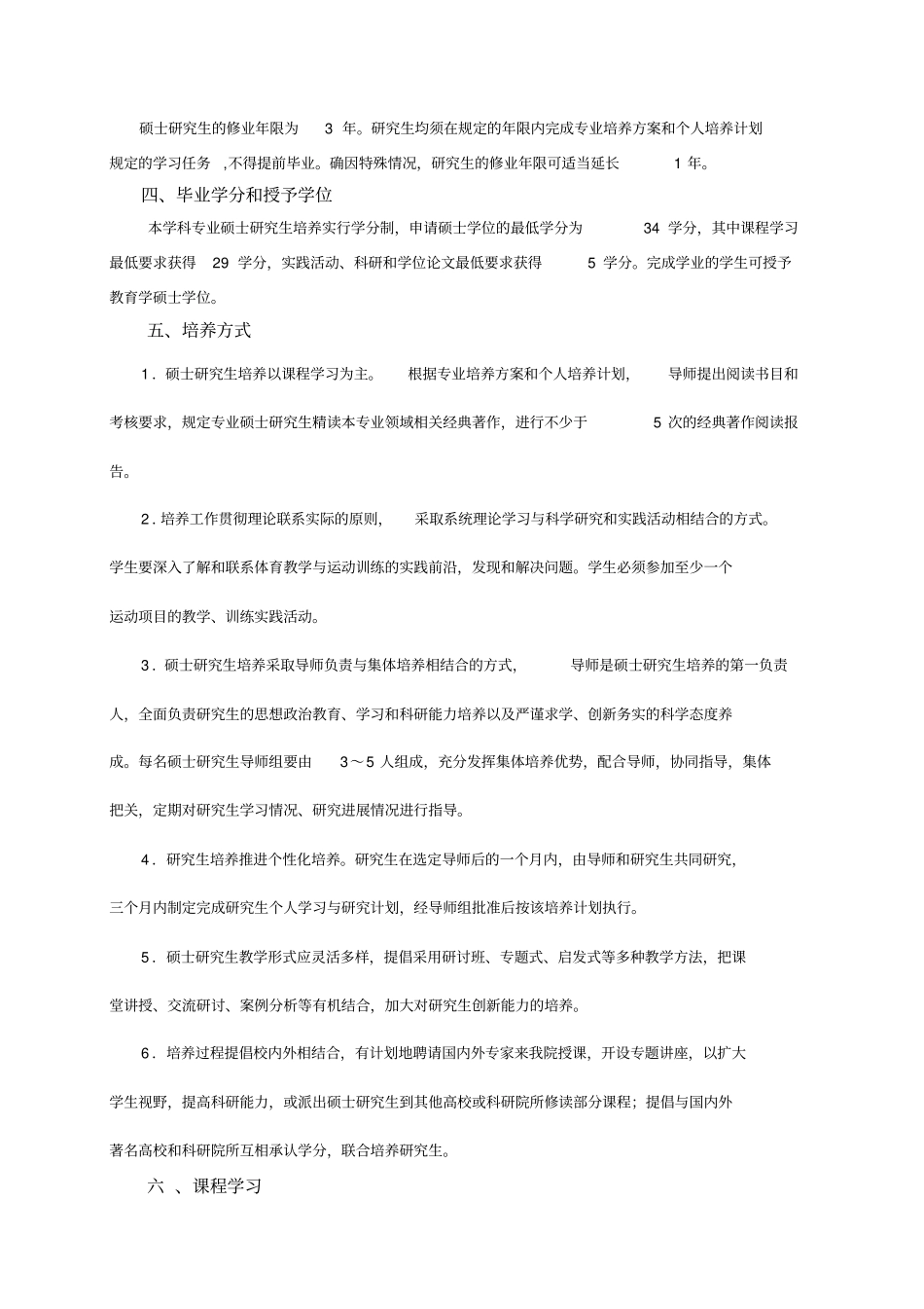 民族传统体育专业硕士研究生培养方案_第2页