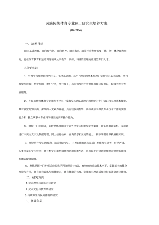 民族传统体育专业硕士研究生培养方案