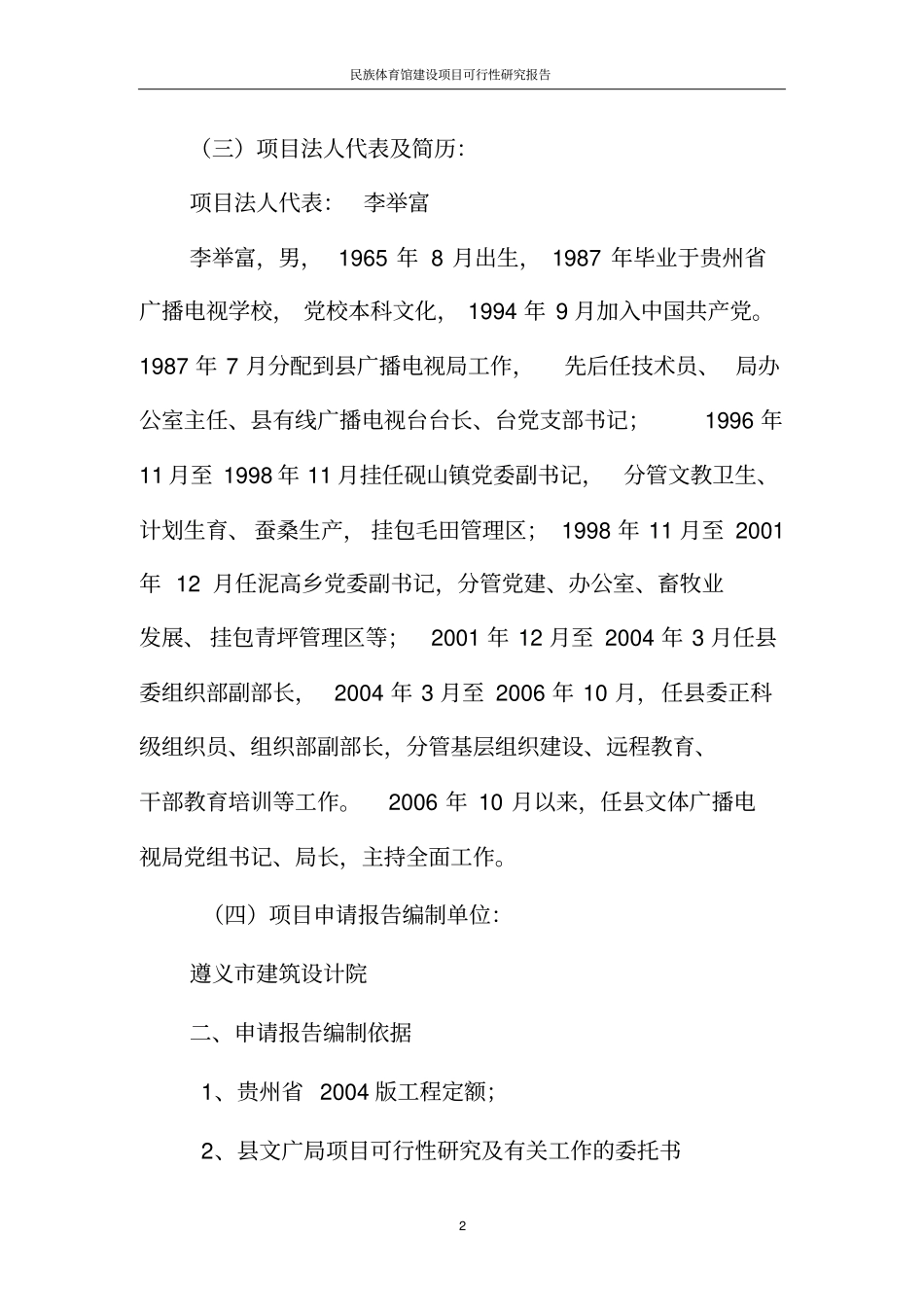 民族体育馆项目可行性研究报告_第2页