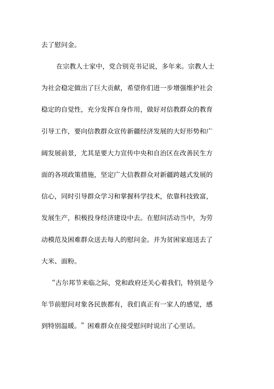 民族传统节日走访慰问活动_第2页