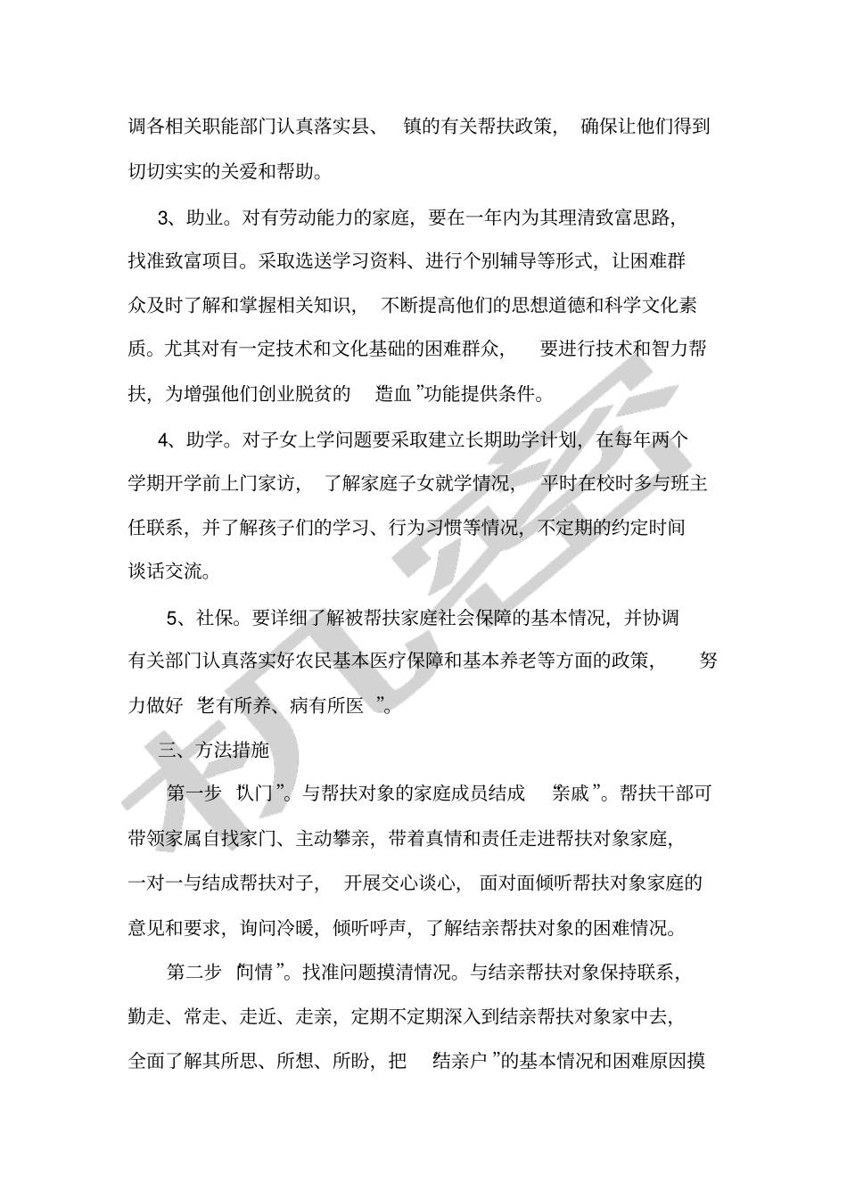 民族团结一家亲个人帮扶计划_第2页