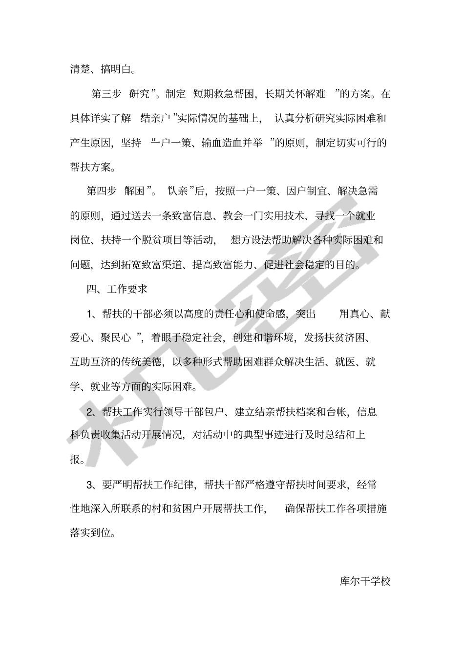 民族团结一家亲个人帮扶计划_第3页