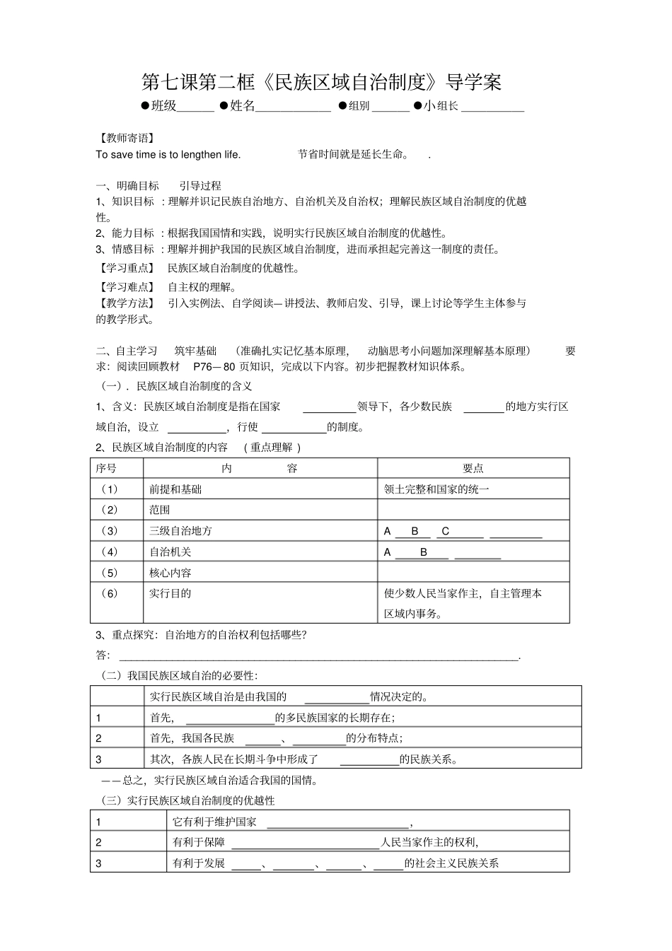民族区域自治制度导学案_第1页