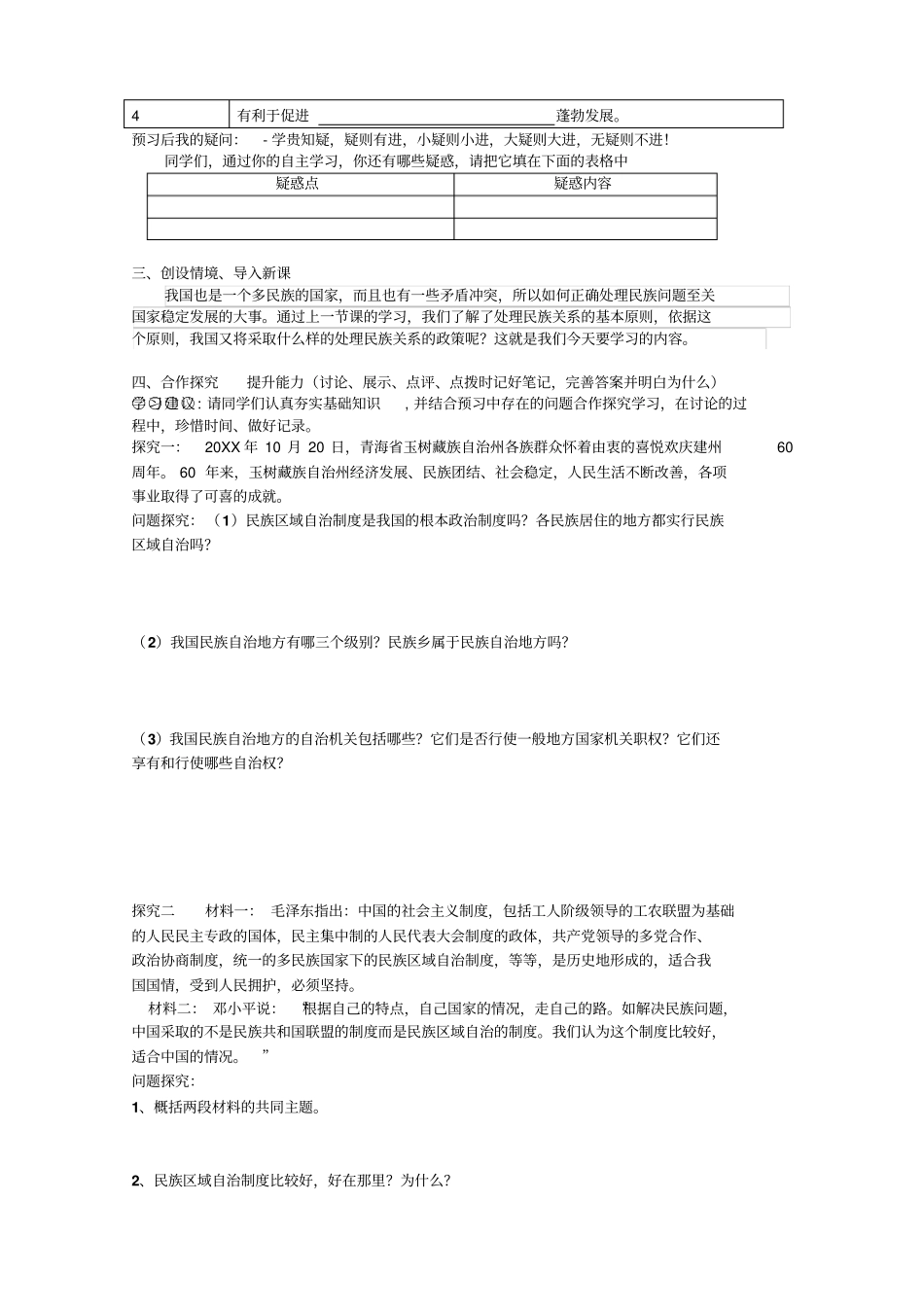 民族区域自治制度导学案_第2页