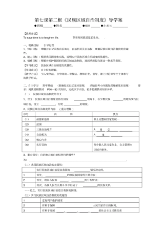 民族区域自治制度导学案
