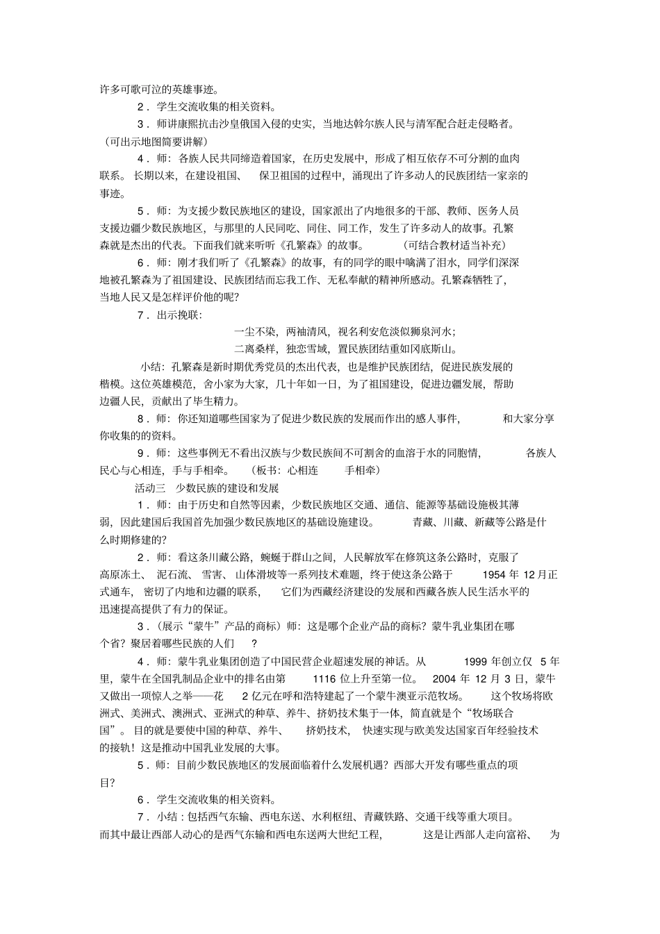 民族团结一家亲教学案_第2页
