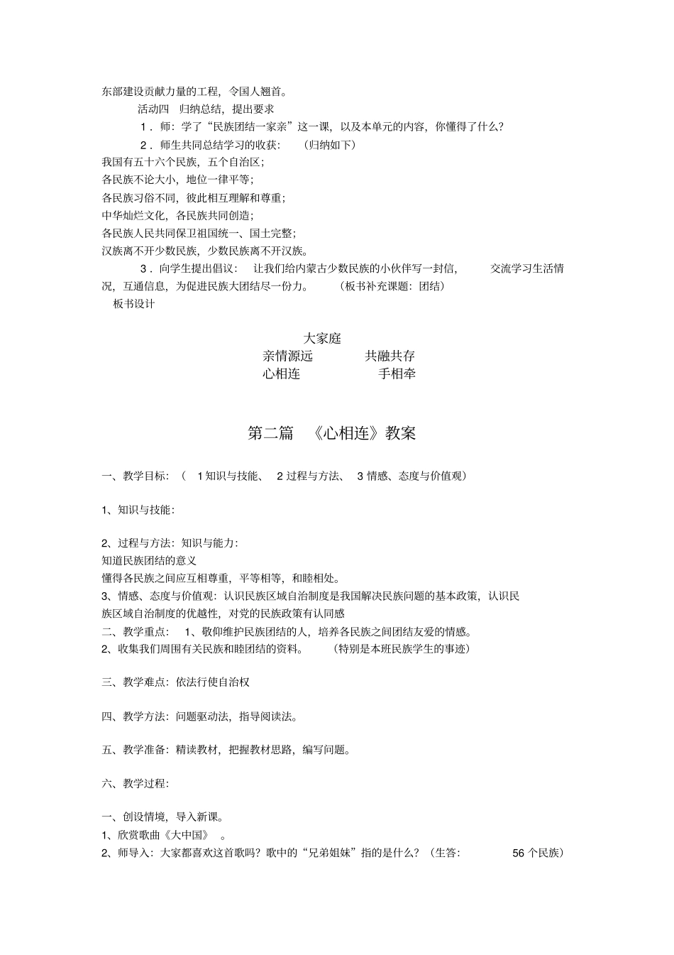民族团结一家亲教学案_第3页