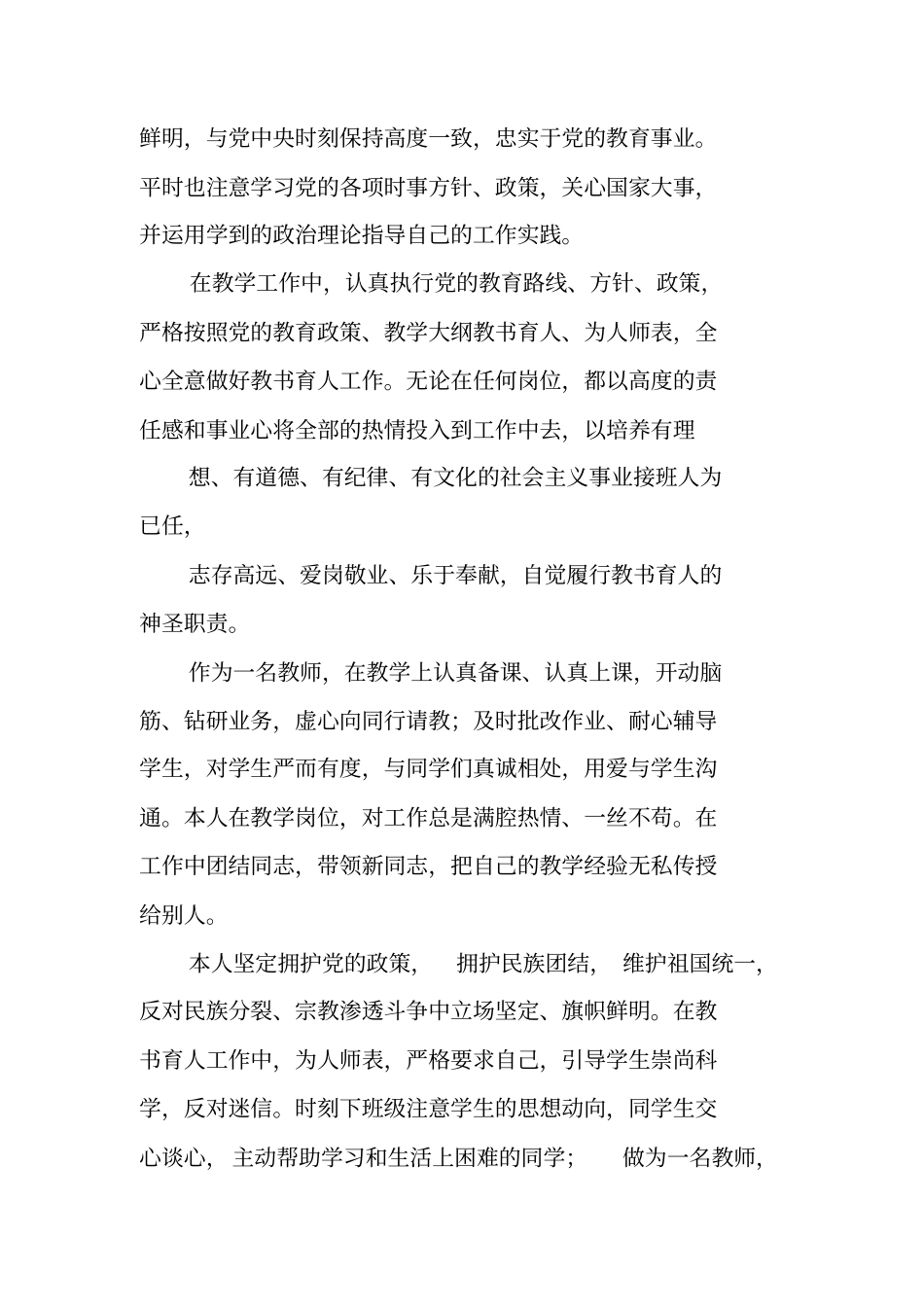 民族团结个人工作总结_第2页