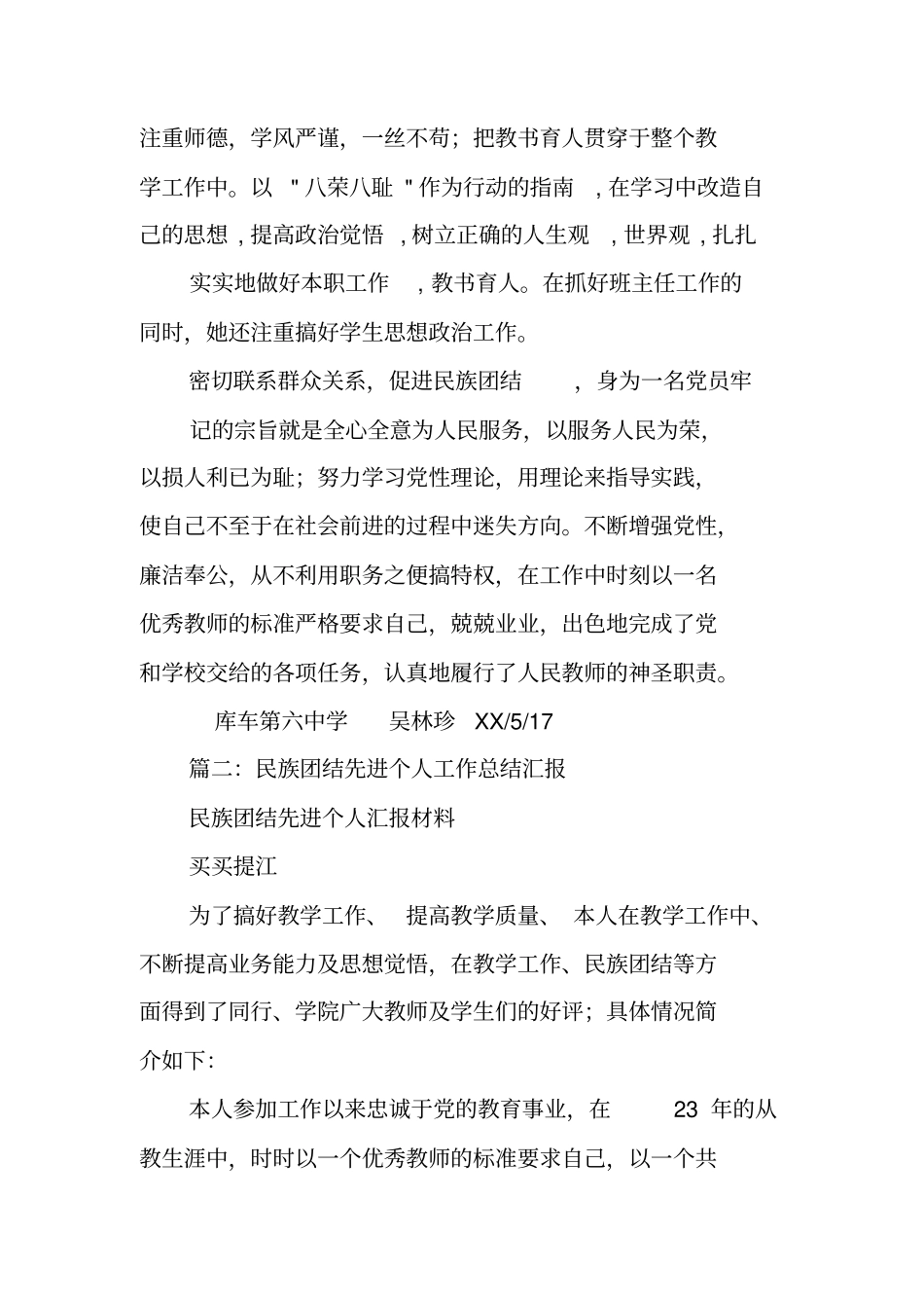 民族团结个人工作总结_第3页