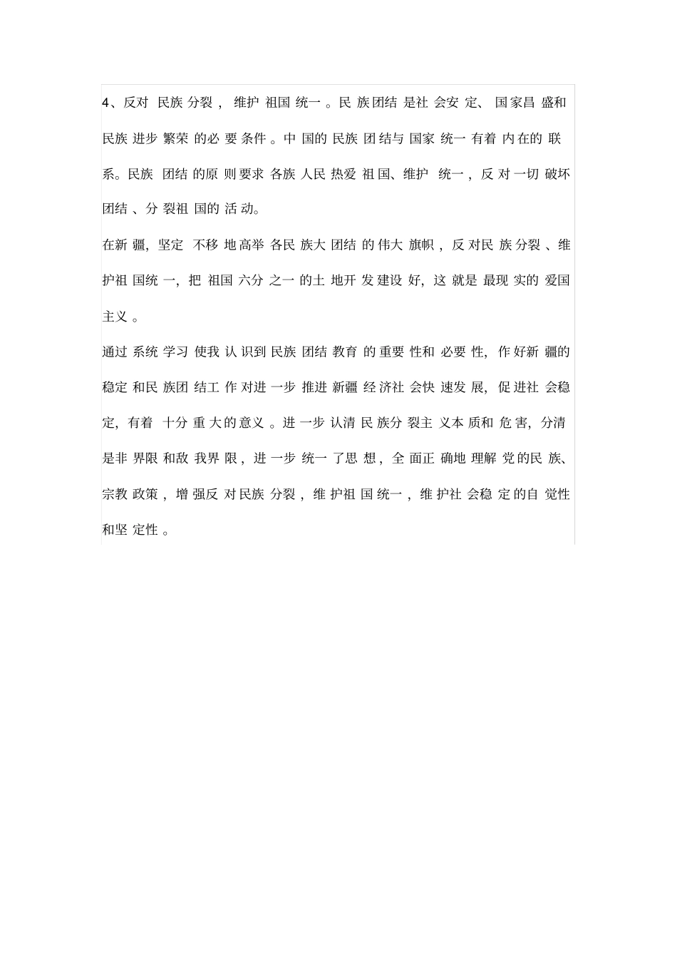 民族团结发声亮剑材料_第3页