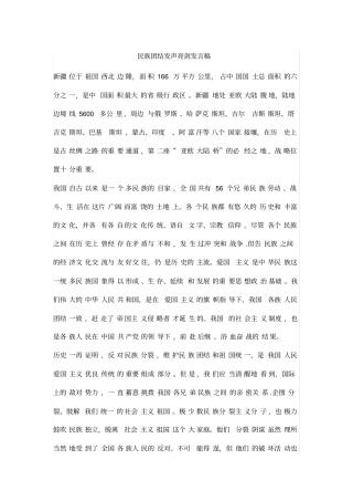 民族团结发声亮剑材料