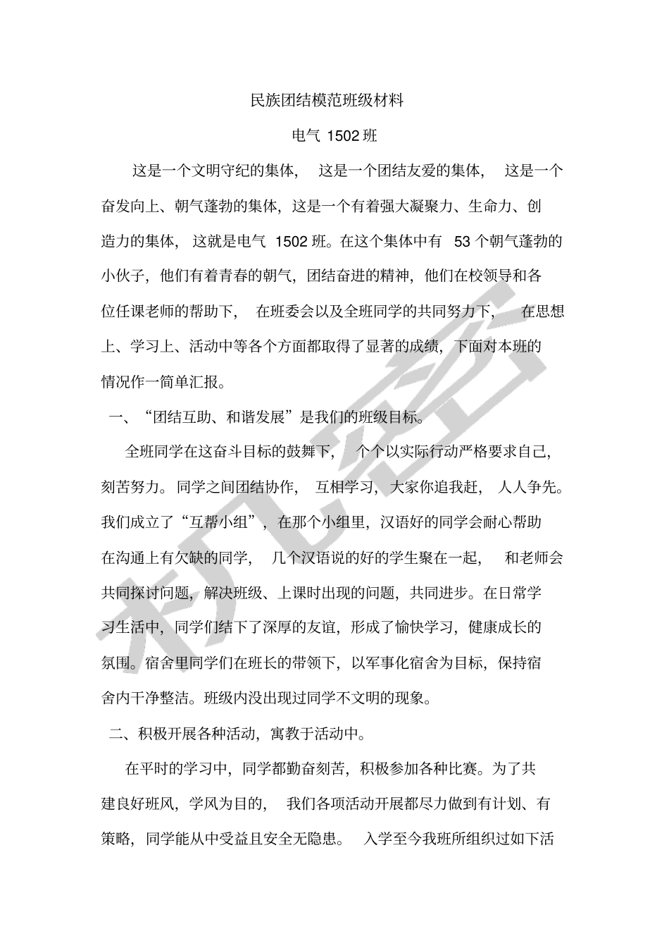 民族团结先进班级_第2页