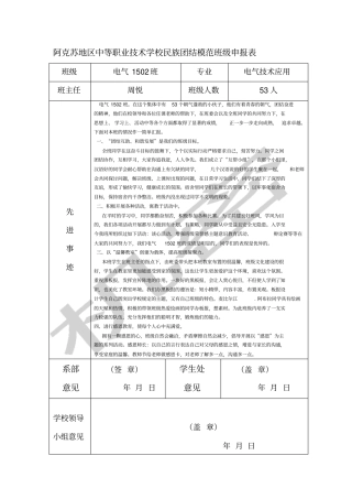 民族团结先进班级