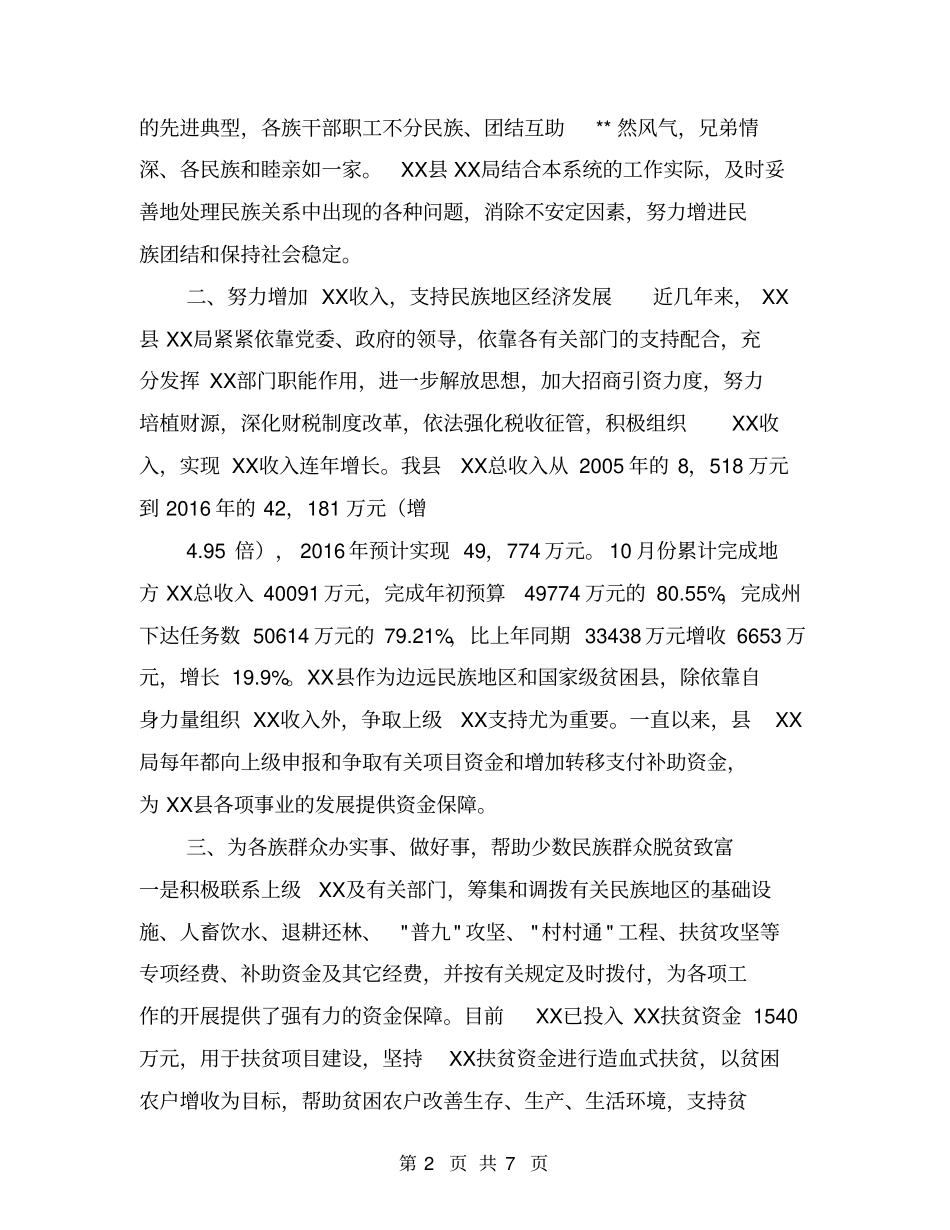 民族团结先进集体材料【可编辑版】_第2页