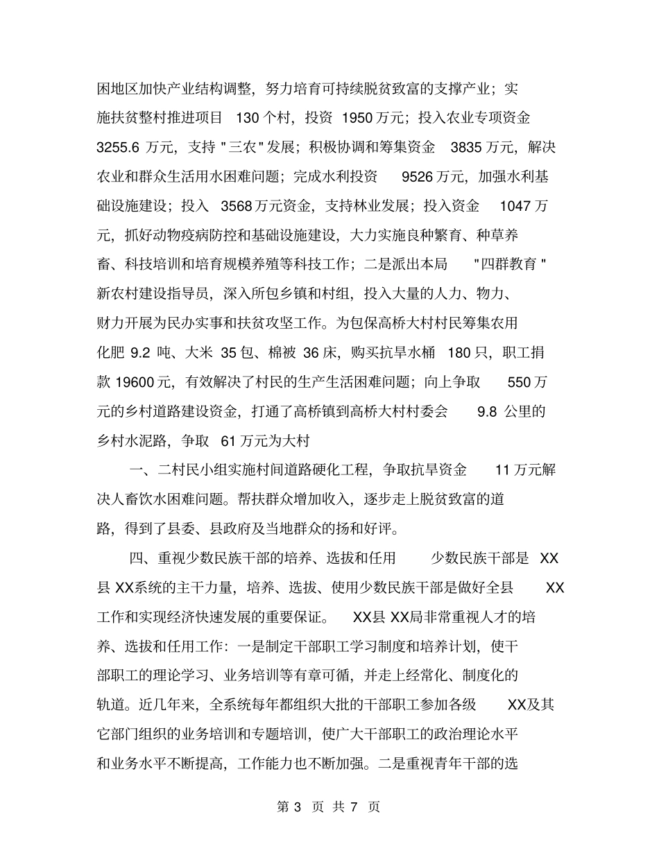 民族团结先进集体材料【可编辑版】_第3页