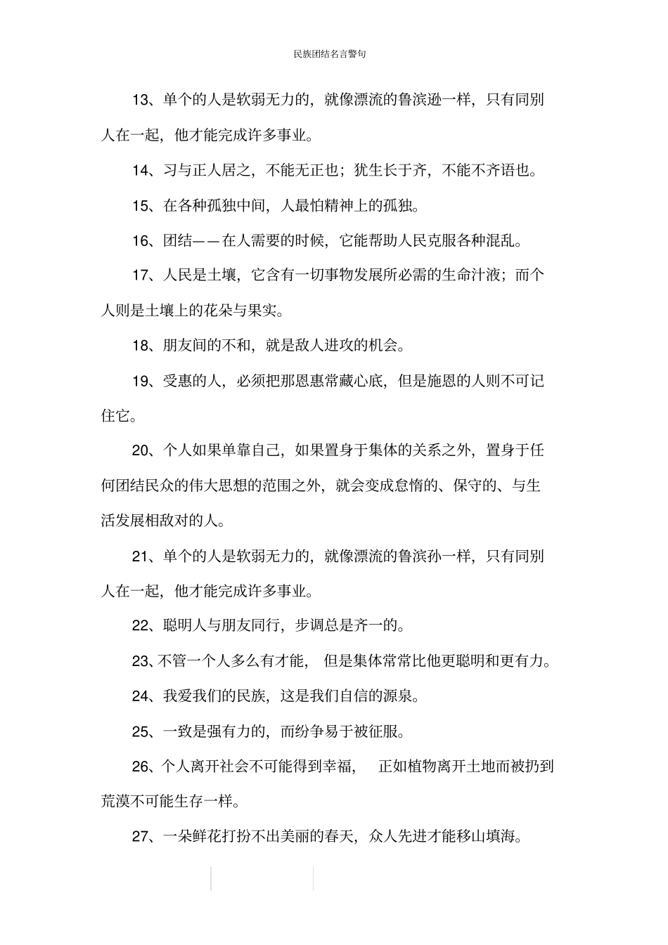 民族团结名言警句_第2页