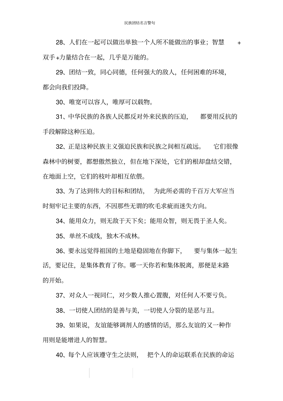 民族团结名言警句_第3页