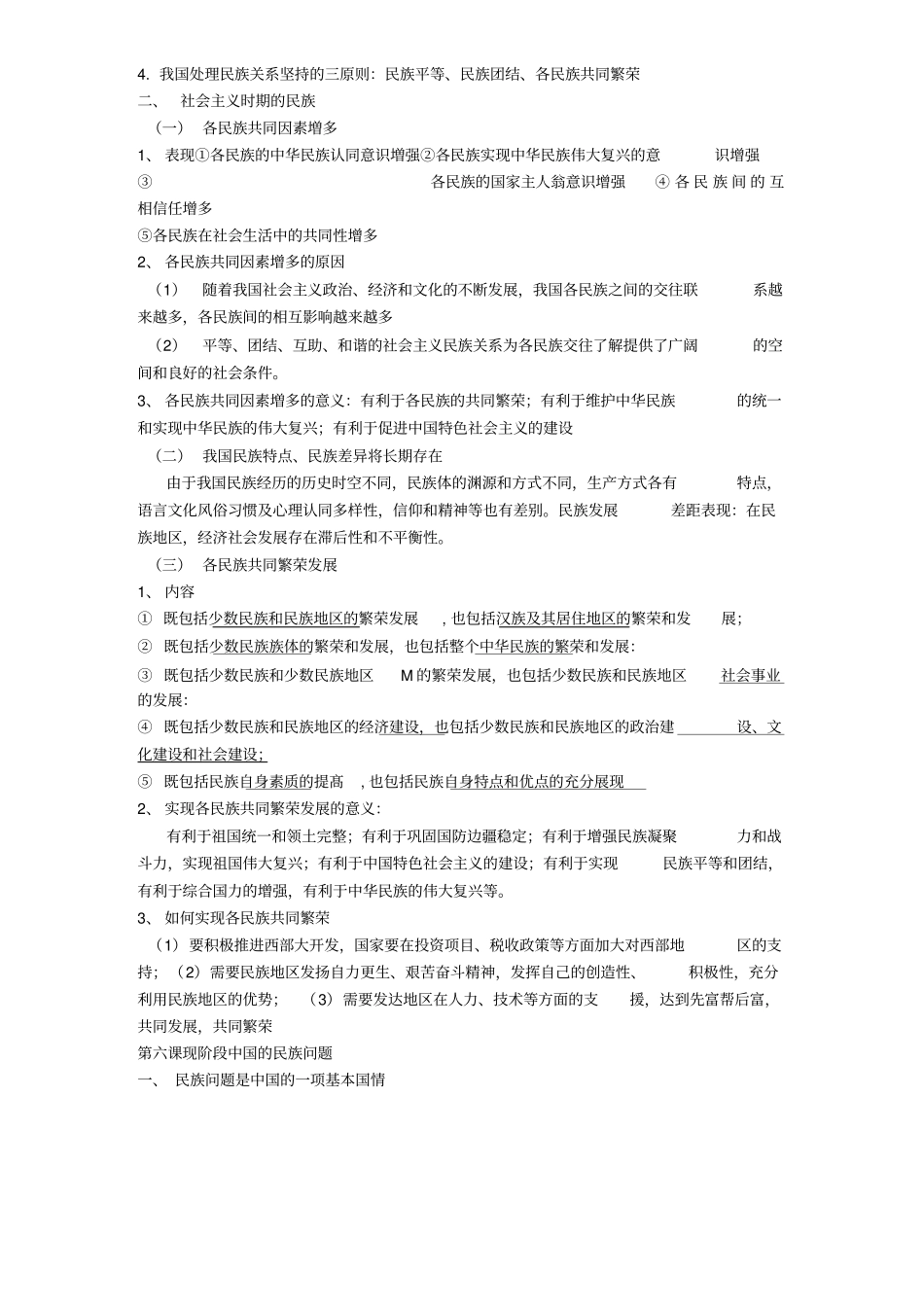 民族团结教育总复习资料_第3页