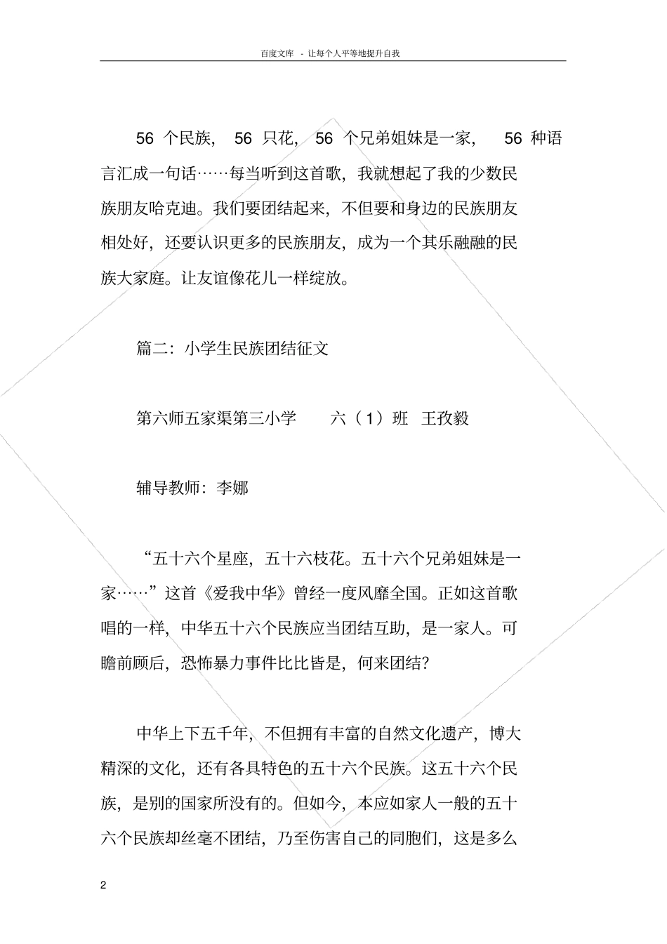 民族团结征文_第2页