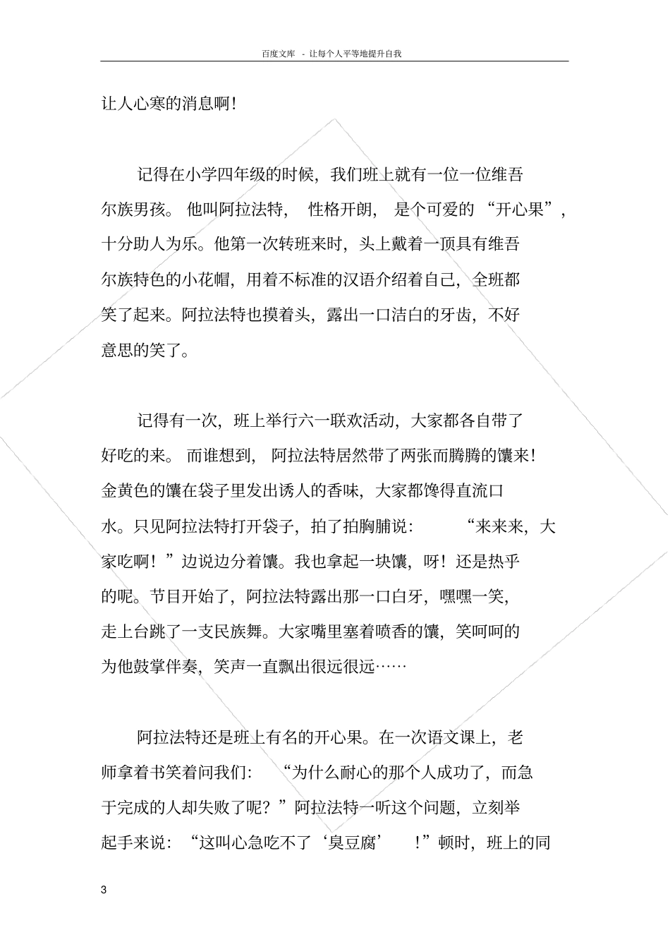 民族团结征文_第3页