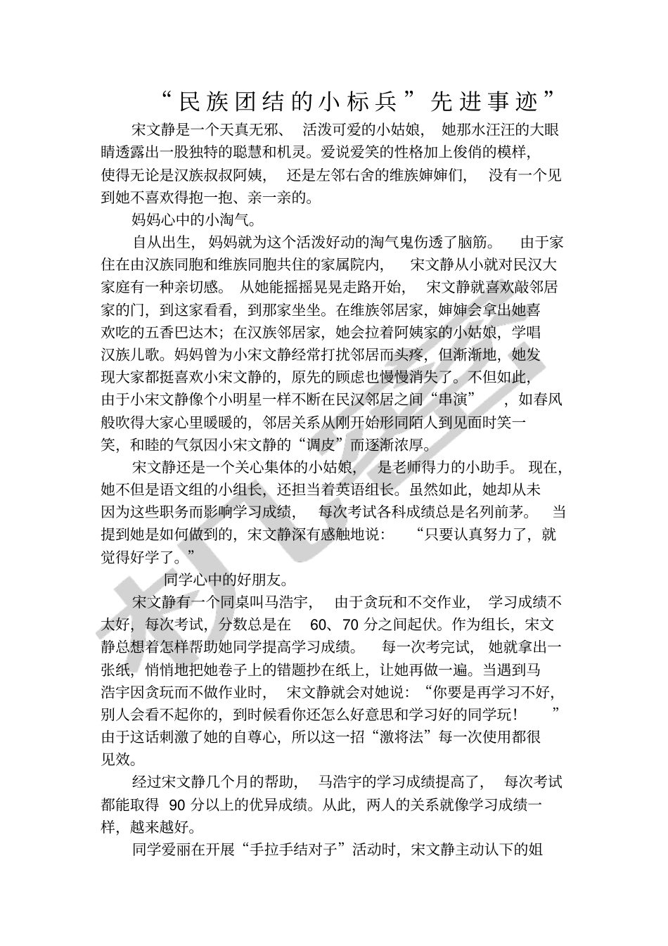 民族团结小标兵_第1页