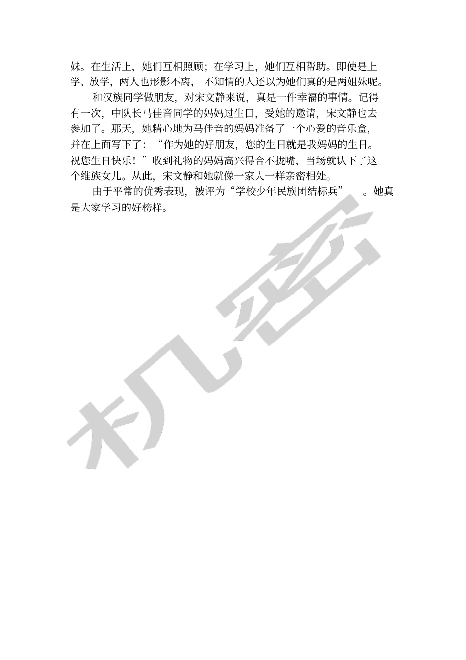 民族团结小标兵_第2页